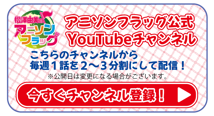 公式YouTubeチャンネル